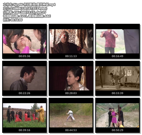 hjyy66-怀旧影苑_雪花神剑