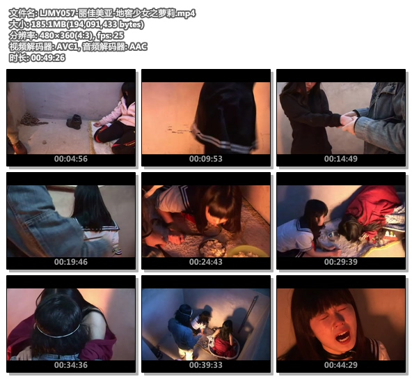 LJMY057-丽佳美亚-地窖少女之萝莉