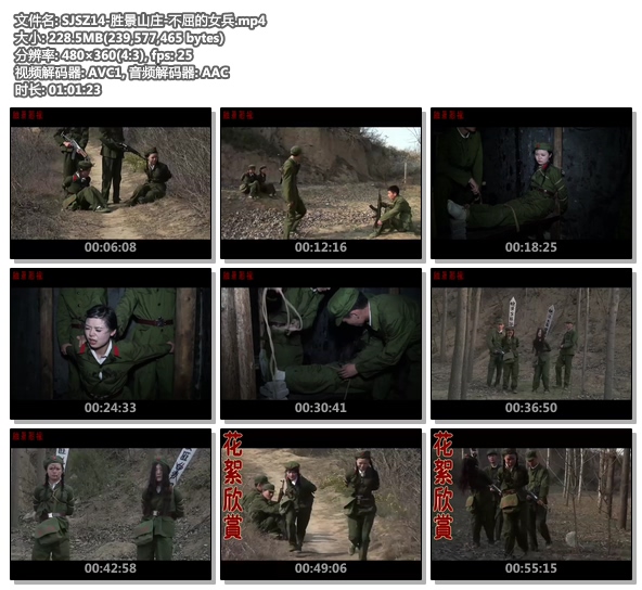 SJSZ14-胜景山庄-不屈的女兵
