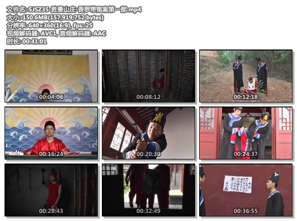 SJSZ35-胜景山庄-香罗带冤案第一部