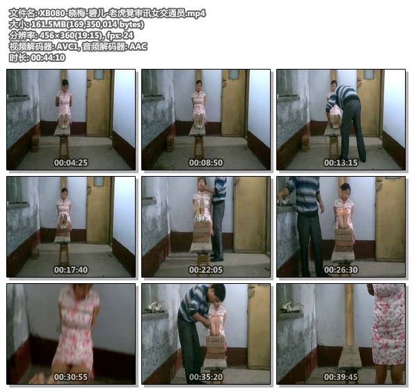 XB080-晓梅-碧儿-老虎凳审讯女交通员