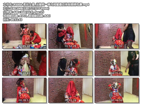 RS004-柔丝女皇_出嫁前一晚与闺蜜最后体验捆绑包裹