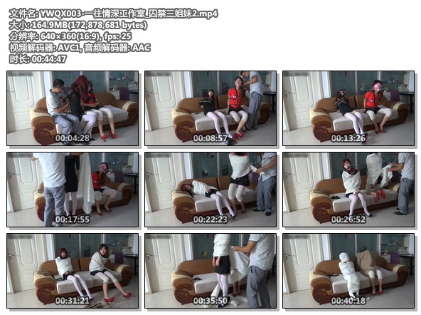 YWQX003-一往情深工作室_囚禁三姐妹2