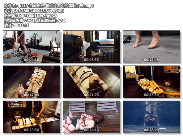qt219-白城出品_徽式大宅中的羞耻TJ 上