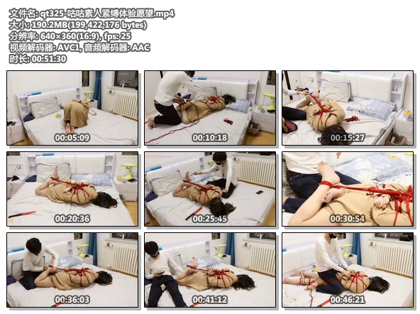 qt325-咕咕素人紧缚体验愿望
