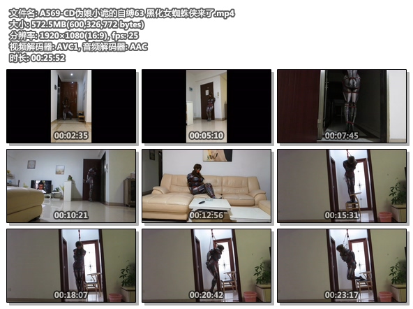 A569-CD伪娘小诡的自缚63 黑化女蜘蛛侠来了