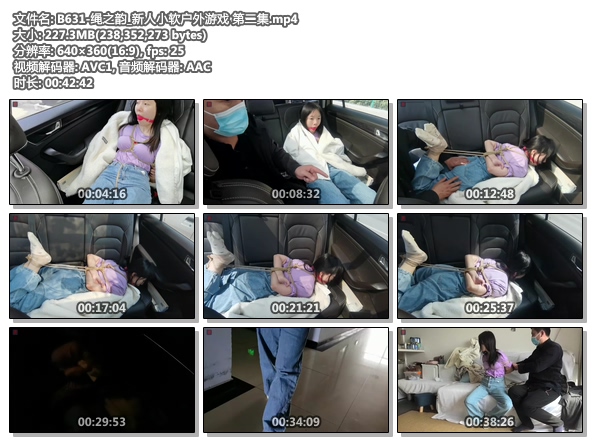B631-绳之韵_新人小软户外游戏 第二集