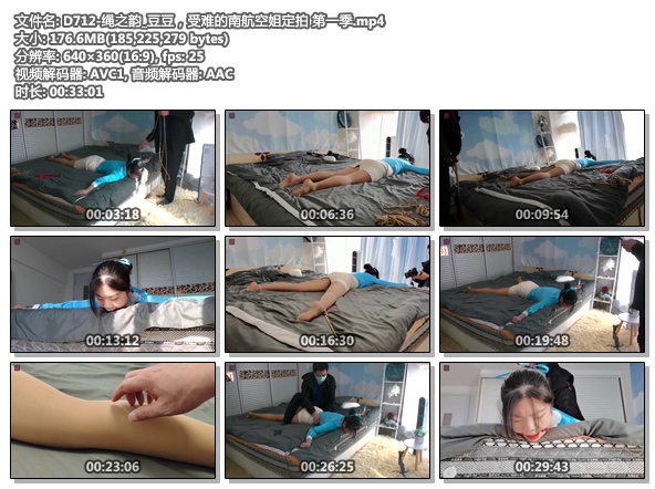 D712-绳之韵_豆豆，受难的南航空姐定拍 第一季