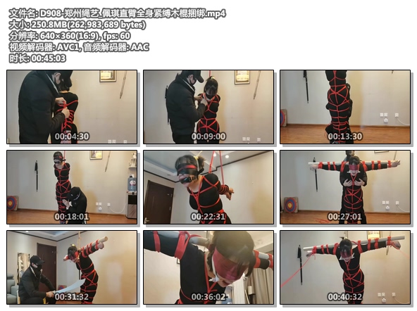 D908-郑州绳艺_佩琪直臂全身紧缚木棍捆绑