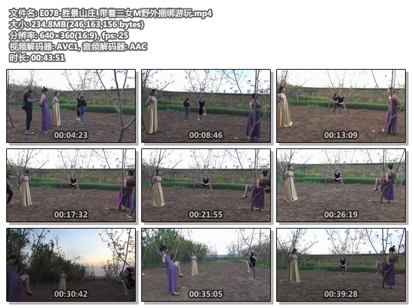 E078-胜景山庄_带着三女M野外捆绑游玩