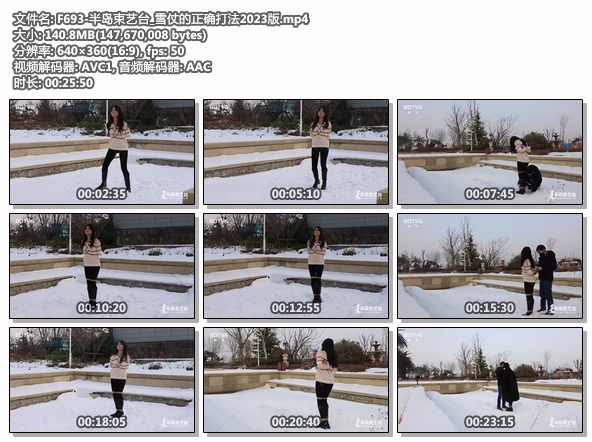 F693-半岛束艺台_雪仗的正确打法2023版