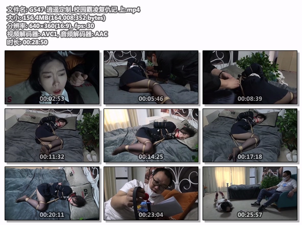 G547-逍遥定制_校园霸凌复仇记 上