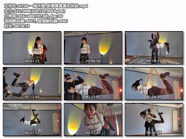 H758-一绳所爱_新模黄真真初体验