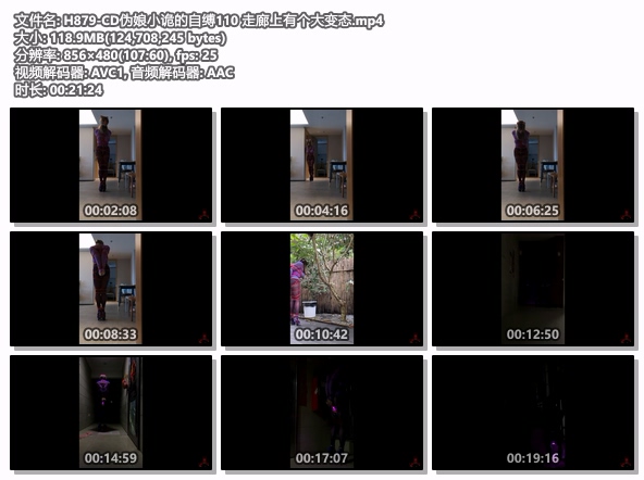 H879-CD伪娘小诡的自缚110 走廊上有个大变态