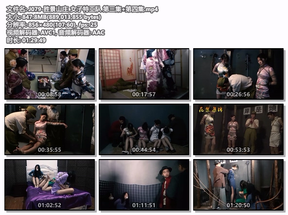 J079-胜景山庄_女子特工队 第三集+第四集