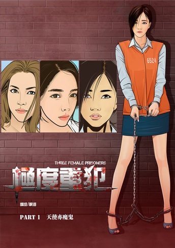 极度重犯3